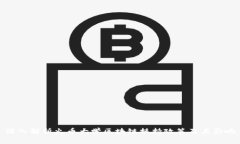 深入解析火币大学区块链