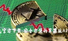 和关键词Bitpie钱包官方下