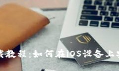 BitPie钱包下载教程：如何