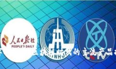 数字人民币：区块链时代