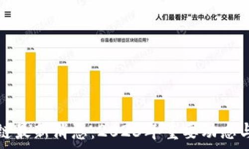  
亮堂区块链最新消息：2023年重要动态与趋势解析