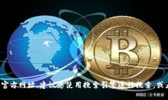 抱歉，我无法提供实时或