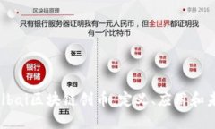 bibai/bibai区块链创币：定义