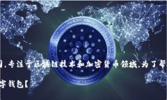 特派钱包是一家主要提供