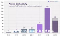 b特派钱包APP最新版下载安