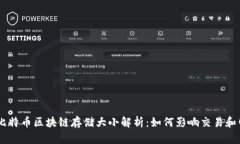biasoti比特币区块链存储大