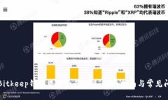 如何将Bitkeep钱包中的资产变现：详细指南与常见