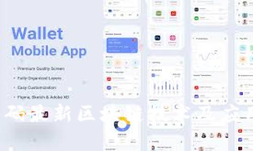 2023年首码最新区块链技术及应用前景分析