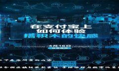 以下是您所需的内容：联合国区块链最新资讯：