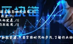 区块链项目与虚拟币的未来发展趋势  GUANJIANCI区