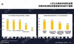 区块链罗杰斯BT最新行情分