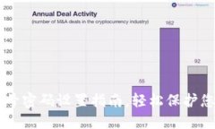 : BK钱包账号密码设置指南，轻松保护您的数字资