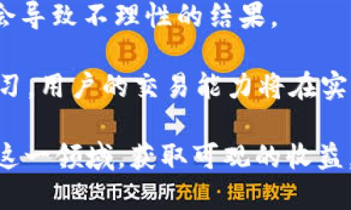    如何使用bitp支付宝进行安全交易  / 

 guanjianci  bitp支付宝, 安全交易, 支付宝使用, 比特币购买  /guanjianci 

 随着数字货币的逐渐兴起，更多的用户开始关注比特币等虚拟货币的投资和交易。作为中国最为普及的支付工具之一，支付宝在这个过程中也逐渐成为了用户进行数字货币交易的重要选择之一。本篇文章将详细介绍如何利用bitp支付宝安全地进行交易，并探讨一些用户在使用过程中可能遇到的问题。

 在开始之前，首先要明白什么是“bitp”。比特币交易平台（如bitp）通常允许用户使用法定货币（如人民币）进行比特币的购买和交易操作。而支付宝则是我们进行这些操作时，常用的支付工具之一，因此了解其操作流程将对用户变得尤为重要。

 什么是bitp支付宝？ 

Bitp是一个专注于比特币交易的平台，它提供了一个安全快速的环境，让用户能够以法定货币（如人民币）购买比特币。而“bitp支付宝”的提法，通常指的是用户在bitp平台上可以通过支付宝进行交易。这一交易方式，由于支付宝的普遍性和用户的熟悉度，使得用户在进行数字货币交易时更加便捷和迅速。

Bitp平台的主要特点包括用户友好的界面、较低的交易费用、实时的价格更新以及多种支付方式的支持。通过支付宝进行比特币交易，不仅能降低用户的交易风险，还能提高交易的效率。这也是为什么越来越多的投资者选择采用bitp支付宝进行比特币交易的原因。

 如何通过支付宝在bitp上购买比特币？ 

在bitp上通过支付宝购买比特币的步骤相对简单。首先，用户需要在bitp平台注册账户，并通过KYC（身份验证）流程，确保自己的身份信息真实有效。完成注册后，用户便可以开始进行交易。

具体的操作步骤如下：

1. **注册账户**：访问bitp官网，点击注册，填写相关信息并完成身份验证。
2. **充值**：在账户中选择充值，选择支付宝作为支付方式，根据系统提示输入充值金额。
3. **选择比特币**：在购买界面，选择要购买的比特币数量，同时查看当前市场价格，尽量选择合适的交易时机。
4. **支付**：确认购买信息后，选择支付宝支付，系统会生成一个二维码或者支付链接，按照提示完成支出。
5. **确认交易**：支付完成后，返回bitp平台，确认交易已成功，等系统处理完毕后即可查看到账。

通过以上步骤，用户便可以顺利地使用支付宝在bitp上进行比特币的购买。需要注意的是，在进行交易时，切记确保网络环境的安全，避免在公共wifi环境下完成支付，防止个人信息泄露。

 使用bitp支付宝交易的安全性如何？ 

安全性是任何金融交易都会涉及的重要因素，尤其是在数字货币领域。Bitp支付宝交易的安全性主要体现在以下几个方面：

1. **平台安全**：bitp作为一个正规交易平台，必须按照国家和地区的法律法规进行运营并维护用户的资金安全。他们有多重安全措施和加密技术，确保用户信息以及资金不被窃取。

2. **支付安全**：支付宝作为一个成熟的支付工具，具备强大的安全防护机制，比如风控体系和支付检验模式，这为用户在使用支付宝时提供了第二道防线。支付宝每当进行支付都会要求用户准确输入支付密码，增加了交易的安全性。

3. **用户责任**：尽管平台和支付工具都做了多方面的安全措施，用户在使用bitp支付宝时也应当加强自己的安全防护意识，比如定期更新密码，不在公共场合进行交易操作，确保自己的账户安全，及时关注任何可疑操作。

综上所述，bitp支付宝交易是一种相对安全的交易方式，但用户也需要增强自身的安全防范意识，保持警惕，才能有效减少风险。

 Bitp How does it comply with cryptocurrency regulations in China? 

在中国，数字货币交易和相关操作一直处于一个相对复杂的法律环境中。比特币及其他数字货币的特性使得监管者在合规、风险防控和用户保护等方面面临着挑战。目前，Bitp等交易平台在遵循当地法律时，主要体现在以下几个方面：

1. **合法性**：尽管中国政府对比特币交易有所限制，但在一些情况下，合法的交易平台仍被允许在相关的司法管辖区内运营。Bitp需确保在其运营范围内完全符合所有相关法律法规，包括反洗钱法（AML）以及客户身份确认（KYC）要求，以确保用户信息的真实性和透明度。

2. **风险提示**：平台在用户进行交易之前，需明确通知用户有关数字货币投资的风险，尤其是在价格波动大以及市场的不确定性方面。为了保护消费者权益，Bitp需做出书面告知，并要求用户进行知情登记。

3. **监管合作**：Bitp与政府监管机构保持密切合作，确保其操作模型和商业行为符合劳动法和金融监管的要求。当监管政策发生变化时，平台需及时作出应对，以保持合规性和透明度。

4. **用户教育**：为了增强用户的风险防范意识和知识，Bitp可以提供教育材料和教程，帮助用户更全面地理解数字货币的相关知识以及如何进行安全的交易。

虽然数字货币市场存在不确定性，但只要遵循当地法律法规，保持商业道德和透明度，Bitp等平台依然能够在此市场中运作并张扬其专业性。

 Bitp与其他比特币交易平台相比的优势是什么？ 

说到比特币交易平台，市面上已经涌现出众多选择，例如Coinbase、Binance等。Bitp作为一个新兴的比特币交易平台，与其他平台相比，其具有如下独特的优势：

1. **用户友好界面**：Bitp平台设计简洁、易于操作，特别适合初学者或对数字货币不太熟悉的用户。用户在进行操作时，即使缺乏经验也能够较快上手，进行交易。

2. **支付宝支付优势**：与其他平台相比，bitp提供了支付宝作为支付手段。而支付宝作为中国广泛使用的支付工具，用户在使用时非常便利，减少了与传统银行转账的繁琐步骤。

3. **交易成本低**：Bitp通常提供比较有竞争力的交易手续费，用户在进行多次交易时，低手续费将对他们的整体投资回报产生积极影响。

4. **快速的交易处理**：在Bitp上进行交易，资金到账速度较快，尤其是利用支付宝进行跨平台交易时。支付后，通常几分钟内资金便能到账，确保用户能够及时把握市场机会。

5. **信息透明、高效审核**：Bitp在信息披露和交易审核的透明度方面具备较好的表现，用户能够清晰地看到账户资金流动、交易记录等，从而提升用户的信任感。

 如何提高在使用bitp支付宝时的交易成功率？ 

在使用bitp支付宝进行交易时，提高交易成功率是很多用户非常关注的问题。以下如何从多个层面提升成功率的建议：

1. **掌握市场动态**：用户需要不断关注比特币的市场资讯和行情变化，及时调整自己的交易策略。很多交易工具和软件都能提供实时的市场监测，用户可以利用这些工具获取最新的信息。

2. **清晰的交易目标**：在进行交易前，用户应设定明确的投资目标，包括每次的投资额度、风险承受能力以及预期的回报。清晰的规划将帮助投资者避免市场中短期波动带来的风险。

3. **合理利用止损和止盈**：在交易执行时可以设置止损和止盈机制，以在市场波动较大时进行保护，及时锁定收益或减少损失。许多交易平台都提供这样的功能，用户应该掌握并灵活运用。

4. **避免情绪化交易**：在投资过程中，用户应该保持理性，不要因情绪波动而进行盲目交易。特别是在市场剧烈波动时，情绪化决策往往会导致不理性的结果。

5. **学习与实践相结合**：用户可以通过模拟交易来提升自己的实际操作能力，同时参与学习各种交易策略及技巧。通过不断的观察和学习，用户的交易能力将在实践中逐步完善。

综上所述，使用bitp支付宝进行比特币交易不仅便捷，也具备一定的安全性。通过了解相关的注意事项和自身的提升，用户可以更好地参与这一领域，获取可观的收益。