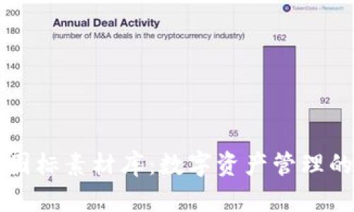 BitP钱包图标素材库：数字资产管理的完美助手