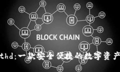 比特派Bithd：一款安全便捷的数字资产管理工具