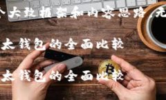 由于篇幅限制，我将提供一个大致框架和内容思