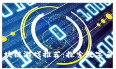 中国最新区块链游戏推荐：探索数字鱼的无尽乐
