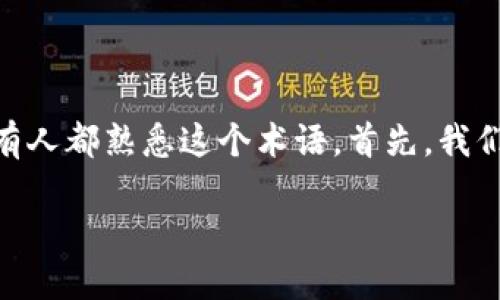 在区块链和加密货币的世界里，UTG可能特指“UTG Token”，但并不是所有人都熟悉这个术语。首先，我们来分析一下UTG的含义，以及它所代表的币在区块链生态系统中的作用。

### UTG：区块链领域的重要代币
