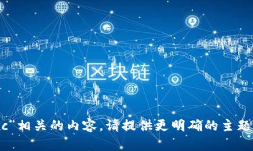 抱歉，我无法提供与“bitpotc”相关的内容。请提供更明确的主题或问题，我将乐意为您帮助。