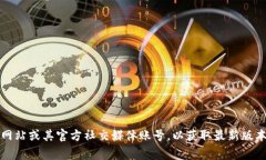截至我知识的截止日期（2023年10月），我无法提