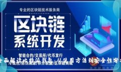 全面解读比特派钱包：从