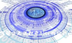 如何解决无法打开BitP网站