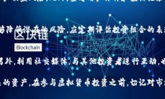 《防范区块链虚拟货币风