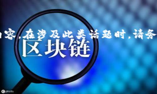 此请求涉及提供具体的投资或者金融咨询，特别是关于数字货币和钱包解锁的内容。在涉及此类话题时，请务必寻求专业的金融顾问或法律意见。以下是一个示例内容，但并不构成金融建议。


比特派被冻结后如何解冻？详细指南与常见问题解答