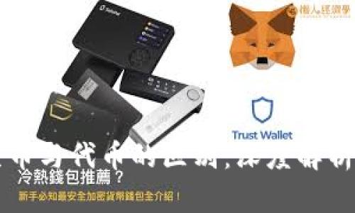区块链原生币与代币的区别：深度解析与实用指南