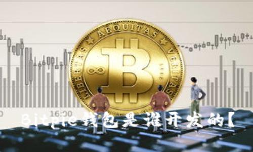 Bitpie钱包是谁开发的？