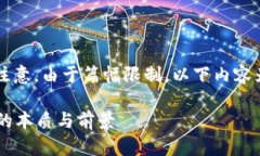 这里是根据您的要求制作的内容大纲。请注意，