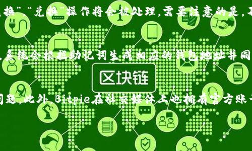   Bitpie安卓版下载安装教程视频 / 

 guanjianci Bitpie, 安卓, 下载, 安装 /guanjianci 

在当前数字化时代，数字货币的使用越来越普遍，用户需要一个安全可靠的钱包进行存储和交易。Bitpie作为一款优秀的数字货币钱包，受到越来越多用户的青睐。今天，我们将为您提供一份详尽的Bitpie安卓版下载安装教程，并附带相关的视频链接，帮助您顺利完成安装过程。

Bitpie是什么？
在深入讨论如何下载和安装Bitpie之前，让我们先了解一下这款应用。Bitpie是一款多币种的数字资产管理钱包，支持比特币、以太坊等主流数字货币，并且具备私钥本地管理功能，确保用户的资产安全。用户可以通过Bitpie进行数字货币的存储、转账和兑换等操作。该钱包还提供了登陆过程中的多重签名和多层加密，以保护用户资金的安全。

为什么选择Bitpie钱包？
选择数字资产钱包时，用户通常会考虑安全性、易用性和功能性等几个方面。Bitpie在这些方面表现得都相当出色。首先，Bitpie采用了非常高效的安全机制，包括私钥和助记词的本地存储、加密等。此外，Bitpie的界面设计清晰易用，即使是初学者也能快速上手。Bitpie还定期更新功能，以满足不断变化的市场需求。

Bitpie安卓版下载安装步骤
接下来，我们将详细介绍Bitpie安卓版的下载安装步骤，供用户参考。对于新用户来说，可能会在不同的步骤上遇到困难，因此我们会尽力做到详尽。

h4第一步：访问官网下载页面/h4
首先，打开浏览器，访问Bitpie官方网站。官网通常会为用户提供最新的软件下载链接。在网页上，寻找“下载”或者“获取App”这样的选项，确保您下载的是最新版本的软件。切忌从其他不明来源下载，以免感染病毒或出现其他安全问题。

h4第二步：下载APK文件/h4
在官网下载页面，找到您所需的安卓版本，点击下载链接，安装包将自动下载到您的设备上。根据您的网络速度，下载时间可能会有所不同。但请您耐心等待，并确保下载完成。

h4第三步：准备安装/h4
下载完成后，前往手机的“下载”文件夹，找到刚才下载的APK文件。点击该文件，系统可能会弹出提示，告知您需要开启“未知来源”选项，以允许安装来自第三方的应用。进入设置，找到“安全性”或“隐私”选项，勾选“未知来源”框。

h4第四步：开始安装/h4
返回到APK文件，点击安装按钮，系统会自动开始安装。安装过程中，可能会需要您同意一些权限设置，这些权限是钱包正常运行所必需的。请仔细阅读并授权相关权限。

h4第五步：注册和登录/h4
安装完成后，打开Bitpie钱包。在初始界面，您将看到注册和登录选项。对于新用户，选择“注册”，按照提示填写相关信息，设置安全密码，同时生成助记词并妥善保管。若您为老用户，可以直接选择“登录”，输入您的账户信息即可。

常见问题解答

h4问题一：Bitpie支持哪些加密货币？/h4
Bitpie作为一款多币种钱包，支持多种主流加密货币。根据官方资料显示，Bitpie支持比特币（BTC）、以太坊（ETH）、EOS、USDT、瑞波币（XRP）等多种数字资产。随着市场发展，Bitpie也可能定期增加对新币种的支持，用户可以在钱包内查看实时更新列表，从而获取更多投资机会。此外，Bitpie也支持ERC-20代币的管理和存储，这是以太坊网络上的一种流行交易代币，用户可以通过Bitpie直接管理这类代币的资产。

h4问题二：Bitpie钱包的安全性如何？/h4
Bitpie钱包的安全性可谓是其最大的亮点之一。首先，Bitpie采用先进的加密技术，确保用户的私钥及助记词只存储在本地设备中，而不会上传到云端。此外，应用内部有多重防护机制，比如多重签名、实时通知等，保障用户在交易时的安全。为了进一步增强安全性，用户还需定期更新密码，并对助记词进行妥善保管。即便你的设备失了或者被盗，只要妥善存储助记词，用户仍然可以在新设备上恢复钱包及资产。此外，Bitpie还提供了设备绑定和IP限制等功能，减少不明设备的访问风险，提升用户的资金安全。

h4问题三：如何在Bitpie上兑换数字资产？/h4
在Bitpie上兑换数字资产相对简单。用户只需打开钱包界面，选择您想要兑换的币种，点击“兑换”按钮，系统会跳转到兑换页面。在这里，用户可以输入需要兑换的金额，系统会显示当前市场汇率及预测的兑换数量。确认无误后，点击“确认兑换”，“兑换”操作将会被处理。需要注意的是，不同币种的兑换可能会涉及到一定的手续费，具体费用需参照官方说明。此外，兑换的具体时间也会受到市场波动及网络状况影响，有时可能会出现延迟。因此，用户在进行兑换前请提前了解最新的市场动态和手续费情况，以做出合理决策。

h4问题四：如何恢复Bitpie钱包？/h4
钱包恢复通常是在用户更换设备或忘记密码时的必要步骤。Bitpie允许用户通过助记词来恢复钱包。在新设备上安装完Bitpie后，打开应用程序并选择“恢复钱包”选项。接着，按顺序输入之前生成的12或24个助记词，并确保输入准确无误。系统会根据助记词生成相应的钱包地址并同步资产。请注意，在输入助记词的过程中一定要保持安静的环境，确保不会被他人窥视。此外，强烈建议用户在首次创建钱包时就做好助记词的备份，避免因遗忘或丢失助记词而无法恢复钱包的情况发生。

h4问题五：Bitpie的客户服务如何？/h4
良好的客户服务是用户选择钱包的重要因素之一。Bitpie官网上提供了FAQs（常见问题解答）页面，涵盖了许多用户在使用过程中遇到的常见问题。不仅如此，Bitpie还设有在线客服和客户服务邮箱，用户可以直接通过这些途径咨询具体问题。此外，Bitpie在社交媒体上也拥有官方账号，及时更新产品信息和用户反馈。用户在使用过程中若遇到任何问题，无论是技术上的操作障碍，还是其他账户相关问题，都可以通过上述方式联系官方。专门的客服团队会尽快对用户的问题做出响应，以确保用户体验的顺利进行。

以上就是关于Bitpie安卓版下载安装教程的详细介绍和使用常见问题解答，希望能对您在使用过程中有所帮助。掌握这些内容，可以使您的数字货币管理更加得心应手。