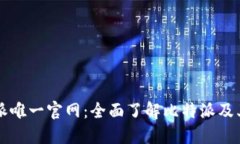 比特派唯一官网：全面了
