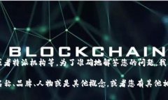 特派通常可能指的是特派
