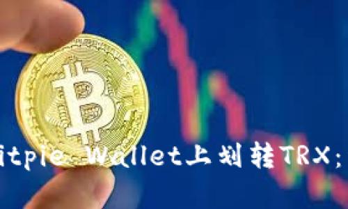 如何在Bitpie Wallet上划转TRX：详细指南