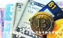 比特派钱包安全中心如何打开和使用指南