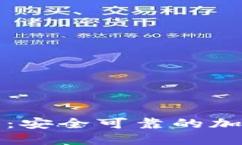 BitPie纯净交易：安全可靠的加密货币交易平台