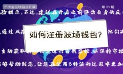   如何关闭B特派风险提示