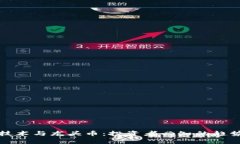区块链技术与龙头币：投资者必知的趋势与洞察