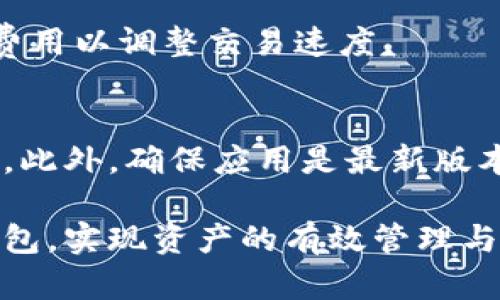 最受欢迎的比特派钱包下载指南

  比特派钱包在哪下载？最全下载指南！/  
 guanjianci 比特派钱包, 下载比特派钱包, 比特币钱包, 数字货币钱包/ guanjianci 

在当前数字货币盛行的时代，越来越多的人开始关注比特币及其他数字货币的管理和储存。而比特派钱包（Bitpie Wallet）作为一款直观易用的数字货币钱包，受到了众多用户的青睐。然而，不少用户在寻找比特派钱包的下载链接时感到困惑。本文将为你提供最全的比特派钱包下载指南，帮助你便捷地下载安装。

什么是比特派钱包？
比特派钱包是一款支持多种数字货币的手机应用，旨在为用户提供安全、方便的数字资产管理服务。它不仅支持比特币，还支持以太坊、莱特币等其他主流数字货币。因此，比特派钱包不仅能够满足普通用户对比特币存储的需求，还能服务多种类型的投资者。

比特派钱包的优势
1. 安全性：比特派钱包采用多重安全策略，确保用户资产的安全。它支持私钥本地存储，用户可以完全控制自己的数字资产。
2. 用户友好界面：比特派钱包的界面设计简洁直观，即使是数字货币的新手也能快速上手，轻松完成充值、转账等操作。
3. 支持多种数字货币：除了比特币，用户还可以在同一个钱包中管理以太坊、USDT等多种数字货币，极大地方便了资产的整合管理。
4. 实时交易：比特派钱包提供实时的数字货币行情，用户可以快速了解市场动态，及时做出投资决策。

比特派钱包怎么下载？
1. 安卓用户下载：打开你的安卓手机，前往Google Play商店，搜索“Bitpie Wallet”，找到应用后点击下载并安装。请确保你下载的是官方版本，以免下载到伪造应用带来的安全隐患。
2. 苹果用户下载：同样在苹果App Store中搜索“Bitpie Wallet”，找到正品应用并下载。由于苹果的审核机制，App Store中的比特派钱包应用安全性较高。
3. 官网下载：访问比特派.wallet 的官方网站，你可以找到官方下载链接，确保下载的应用是最安全的版本。

如何确保下载的是官方版本？
在数字货币领域，安全是极其重要的。许多用户在应用商店中下载钱包时，容易下载到类似名称的假冒应用。那么如何确保下载的是官方版本呢？
首先，最直接的办法是从比特派钱包的官方网站获取下载链接。官方网站是最可靠的来源，其次是在应用商店中查看应用的发布者以及用户评论。在Google Play或App Store中，正规应用的发布者信息应该与官网相符，用户评论也能够提供一定的参考依据。
此外，查看应用的下载量和评分也是一个好办法。高下载量和良好的评分通常表示该应用是可靠和安全的。也要留意在社交网络上的用户反馈和评价，以获得更多有关该钱包的实际使用体验。

比特派钱包的使用指南
在成功下载并安装比特派钱包后，下一步就是进行设置与使用。以下是详细的使用指南。
1. 创建钱包：首次启动比特派钱包，你需要选择创建新钱包。在创建过程中，务必妥善保管你的恢复助记词，这将是你找回钱包的唯一方式。
2. 充值数字货币：创建好钱包后，你可以通过扫描二维码或复制地址的方式，将比特币等数字货币转入你的比特派钱包。在选择充值方式时，注意确认网络费率和转账时间。
3. 交易操作：比特派钱包支持一键转账和收款，你只需输入对方地址及转账金额，按提示确认即可，非常方便。
4. 管理资产：在比特派钱包中，你可以随时查看资产状态、市场行情，方便进行更好的投资决策。
5. 安全设置：为了确保钱包安全，可以开启双重认证等安全功能。有些用户还会选择将大额数字货币转入冷钱包中以加强安全性。

比特派钱包常见问题解答
1. 比特派钱包是否安全？
比特派钱包提供了一系列安全机制，确保用户资产安全。作为非托管钱包，它不会接触到用户的私钥，用户能够更好地控制自己的资产。然而，用户仍需保持警惕，确保下载官方版本、保管好助记词与密码。

2. 如何恢复比特派钱包？
若忘记了密码或更换设备，可以通过助记词来恢复你的比特派钱包。在应用登录界面选择“恢复钱包”，根据指引输入助记词即可。需要注意的是，助记词的每一个字都必须准确无误。

3. 比特派钱包支持哪些数字货币？
比特派钱包支持多种主流数字货币的存储和交易，包括比特币、以太坊、莱特币等。用户可以通过一个钱包管理多种类型的资产，极大地方便了资产管理。

4. 比特派钱包的交易费用是多少？
比特派钱包的交易费用主要由区块链网络决定，因此在不同的网络拥挤程度下，费用可能会有所不同。用户可以在进行交易时选择不同的交易费用以调整交易速度。

5. 为什么比特派钱包会出现无法登录的情况？
如果比特派钱包出现无法登录的情况，首先确认输入的密码是否正确。如果多次输入错误密码，账户将被锁定。此时可以使用助记词来恢复账户。此外，确保应用是最新版本，并检查网络连接是否正常。

总之，比特派钱包作为一款便捷、安全的数字货币钱包，是管理和存储数字资产的良好选择。希望以上介绍能够帮助你顺利下载和使用比特派钱包，实现资产的有效管理与增值。