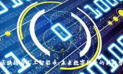 区块链与人工智能币：未来数字经济的新趋势