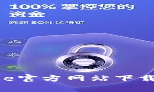 如何在BitPie官方网站下载安装手机版