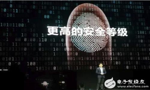   
  比特派授权检测进度查询指南/  

关键词  
 guanjianci 比特派, 授权检测, 查询进度, 数字资产/ guanjianci 

比特派授权检测进度查询完整解读

比特派是一种新兴的数字资产管理和交易平台，允许用户管理和交易各种数字货币。在使用比特派进行交易时，用户可能会涉及到授权检测，以确保交易的安全性和合规性。授权检测涉及多种环节，其中进度查询是用户最关心的问题之一。本文将详细解读比特派的授权检测进度查询，并针对可能影响用户查询体验的问题进行深入探讨。

比特派授权检测的基本概念

在进入授权检测进度的查询之前，首先需要理解比特派授权检测的基本概念。授权检测主要是用于确认用户在使用比特派平台进行交易时，其数字资产的合法性及安全性。这个过程一般包括身份验证、资产来源确认及反洗钱审查等步骤。

在进行交易之前，用户需要通过比特派的授权检测来确保自身的身份信息和资产信息都是真实有效的。这一过程不仅保障了用户的账户安全，也帮助平台防范了潜在的欺诈及洗钱行为。

如何查询比特派的授权检测进度？

要查询比特派的授权检测进度，用户可以通过比特派的官方网站或移动应用进行。通常在用户完成授权申请后的几分钟至几小时内，可以通过以下几种方式查询进度：

ul
    listrong官方网站查询：/strong用户可以登入比特派的官方网站，输入相关的账户信息，然后在个人中心页面中找到授权检测的相关进度信息。/li
    listrong移动应用查询：/strong比特派的手机应用通常也会提供查询进度的功能，用户只需登录账户，即可在应用的个人主页或授权记录中查看进度。/li
    listrong客服咨询：/strong如用户对进度查询有疑问或遇到问题，可以通过比特派的客服热线或在线客服进行咨询。在与客服沟通时，用户需要提供账户信息以便客服进行查询。/li
/ul

常见问题解答

在用户查询比特派授权检测进度的过程中，可能会碰到一些常见问题。以下是针对这五个常见问题的详细解答：

h41. 比特派的授权检测需要多久才能完成？/h4

比特派的授权检测完成时间通常取决于多种因素，比如申请的时间、提交的信息完整性等。一般情况下，用户在提交授权请求后，检测过程可能需要几个小时至几天不等。

在许多情况下，如果用户提交的个人信息和资产信息准确且完整，检测可以在短时间内完成。然而，如果出现信息不全或需要额外验证的情况，时间可能会有所延长。例如，如果用户的身份信息需要进一步验证，或平台需要进行额外的背景检查，审核时间可能会被延长。

建议用户在提交授权申请时，仔细核对所有信息，以免由于信息错误导致的延误。在进度查询的过程中，用户也可以定期关注授权申请的状态更新，以便掌握最新情况。

h42. 授权检测进度查询时遇到问题该如何解决？/h4

在查询比特派授权检测进度时，用户可能会遇到一些技术问题或者信息无法显示的情况，这种情况可能是由于服务器过载、网络连接不稳定等因素引起的。

如果在查询过程中发生错误，用户可以尝试以下几种解决办法：

ul
    listrong检查网络连接：/strong确保设备的网络连接正常。可以尝试切换至不同的Wi-Fi或移动数据。/li
    listrong更换浏览器或应用：/strong有时浏览器或应用更新出现问题，可以尝试使用不同的浏览器或者重新安装比特派的应用。/li
    listrong联系客服：/strong如经过多次尝试问题依然存在，可以联系比特派客服获取进一步的技术支持。/li
/ul

h43. 如果授权检测未通过，该如何处理？/h4

在某些情况下，用户的授权检测可能会未通过。这通常是由于提交的信息不符合比特派的要求，例如身份信息不完整或无法被确认等。

如果用户收到授权检测未通过的通知，建议及时检查以下几个方面：

ul
    li核对提交的信息是否完整，包括个人身份证明、住址证明、资产来源等。/li
    li确保所提交的文件清晰可读，不存在模糊或反光的情况。/li
    li查看邮件或消息通知中是否有比特派提供的具体原因，按要求进行补充。/li
/ul

用户也可以主动联系比特派客服，询问未通过的具体原因及下一步应采取的措施，尽快完成重新申请。

h44. 授权检测的费用是多少？/h4

基本上，比特派对于授权检测的费用政策会根据不同的用户需求以及服务等级有所不同。一般情况下，授权检测是免费的，但在某些特殊情况下，可能会收取一定的费用。

例如，用户在进行高额资产交易时，可能需要额外的人工审核，以保证资产合法性及安全性，因而可能会产生一定的费用。如果用户对收费体系有疑问，建议在申请授权之前查阅比特派的官方网站获取最新的费用说明。

h45. 如何提高授权检测的成功率？/h4

提高比特派授权检测成功率的关键在于提交清晰、准确的个人和资产信息。用户在申请时，可以遵循以下几点建议：

ul
    listrong准确填写信息：/strong在填写个人资料时，确保所有信息与官方证件一致，包括姓名、地址和联系方式。/li
    listrong提供真实文件：/strong上传的文件应保证为真实有效的文件，并确保其符合要求，比如照片需清晰可辨。/li
    listrong早做准备：/strong在进行交易之前尽量提前申请授权检测，留出足够的时间处理任何可能出现的问题。/li
/ul

总之，授权检测是确保比特派用户安全交易的重要步骤。通过了解和掌握比特派授权检测的相关事项，可以大大提高用户的交易体验和资产安全。
