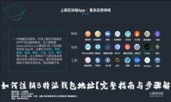 : 如何注销B特派钱包地址