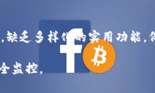   BK钱包如何创建观察钱包详细攻略 / 
 guanjianci BK钱包, 观察钱包, 虚拟货币, 钱包安全 /guanjianci 

在数字货币的世界里，BK钱包作为一个钱包管理工具，受到了广泛的欢迎。为了便捷地管理不同的数字货币资产，用户常常需要创建观察钱包。观察钱包是一种方便用户监控资金流动而无需完全控制访问权限的工具。在这篇文章中，我们将详细探讨如何在BK钱包中创建观察钱包的步骤、相关的注意事项以及可能遇到的问题。

一、什么是观察钱包
观察钱包是指一个可以查看资产余额和交易记录的钱包，但不具备对资产的直接控制权。这种钱包的特点在于用户可以便捷地跟踪资金流动，而不需要担心私钥泄露导致的资产风险。通常，这种钱包适合于需要监控各种数字货币资产但又不希望直接管理它们的用户。

二、BK钱包的基本功能
BK钱包提供了一系列的功能，包括但不限于：
ul
    li多种数字货币的支持/li
    li资产的实时余额监控/li
    li交易记录的查看与分析/li
    li安全性保障措施/li
/ul

通过这些功能，用户可以更加方便地管理他们的数字资产，灵活应对市场变化。

三、如何在BK钱包中创建观察钱包
为了创建BK钱包中的观察钱包，用户可以按照以下步骤进行操作：

步骤一：下载并安装BK钱包
首先，用户需要在其设备上下载并安装BK钱包应用。用户可以在官方网站或各大应用商店中找到适用于安卓或iOS系统的版本。安装完成后，打开应用。

步骤二：注册或登录BK钱包
在应用中，用户需完成注册流程。如果之前已经有账户，则直接使用用户名和密码进行登录。完成注册时，注意保存好相关的安全信息，以避免后续的账户恢复问题。

步骤三：创建新的观察钱包
登录后，在主界面中找到“钱包管理”选项，进入后选择“创建钱包”。在钱包类型中，选择“观察钱包”。系统通常会要求用户输入特定的地址或相关信息，确保观察钱包能够正确监控指定账户的所有活动。

步骤四：添加观察地址
在创建观察钱包后，用户可以添加特定的数字货币地址。输入地址后，点击“添加”。此时，观察钱包将开始自动监控该地址的余额和交易动态。

步骤五：监控与管理
创建完成后，用户可以随时查看观察钱包的状态，这里会显示所监控地址的实时交易信息和余额变化，便于用户进行决策。

四、注意事项
在创建观察钱包时，用户需要关注以下几点：
ul
    li确保地址输入的准确性，以避免无法监控错误的地址。/li
    li定期查看观察钱包状态，以便实时捕捉市场动态。/li
    li不需要保存观察钱包的私钥，但要确保观察地址的安全，防止泄露可能影响到对方资产的安全。/li
/ul

五、常见问题解答

问题一：为什么我需要创建观察钱包而不是普通钱包？
观察钱包与普通钱包的主要区别在于控制权限。普通钱包需要私钥进行操作，因此任何拥有私钥的用户都能够对资产进行控制，而观察钱包则不具备这种能力。对于一些用户来说，他们可能希望在不直接管理资产、避免风险的情况下监控市场动态。通过观察钱包，用户可以在保持资产安全的同时，也能够随时掌握资产变动情况。特别是在进行市场分析、判断投资时机或跟踪他人交易表现时，观察钱包能够提供便利的数据。例如，某个新项目的代币表现，用户可以通过观察钱包实时监控其流通的地址，而不需要进行频繁的交易操作。

问题二：观察钱包是否合法？是否安全？
观察钱包的使用在合法性上通常没有问题。用户在创建观察钱包时，他们并不对资产进行实质性管理，而是仅仅作为观察者，自然而然不涉及直接的法律风险。然而，安全性方面则需要用户高度警惕。虽然观察钱包不需私钥，用户仍需注意保护好观察地址，避免其他人利用该地址进行非合法活动。此外，使用受到广泛认可和良好评价的钱包平台是保护资金安全的重要方式。如果用户对某个项目或代币的安全性存在疑虑，了解其团队背景、技术文档以及社区反馈都是必不可少的步骤。

问题三：如何查看观察钱包的交易记录？
在BK钱包中查看观察钱包的交易记录非常简单。用户只需打开BK钱包，找到已创建的观察钱包，在该钱包详情中，通常会提供该地址的所有交易记录和余额变更信息。这些信息一般会以时间顺序排列，同时显示交易的类型（如转入、转出）和金额。如果需要更详细的交易数据，用户可以访问相应区块链浏览器，输入观察钱包的地址，查看所有相关的交易信息。这些交易信息可能包括交易时间、交易对手地址以及交易费用等。利用这一功能，用户能够对该地址的活动进行全面的分析。

问题四：我能否将观察钱包转换为普通钱包？
通常情况下，观察钱包不能直接转换为普通钱包。观察钱包的创建过程中并不会生成私钥，因此无法对此地址执行任何交易操作。如果用户希望将观察钱包转换为普通钱包，通常需要按照以下步骤重新创建：首先，用户需确保获得想要转换的地址的私钥，然后在BK钱包中创建普通钱包，并输入该私钥。请注意，操作时需确保私钥安全，不被他人获取，否则可能导致资产损失。

问题五：使用观察钱包的缺点是什么？
使用观察钱包确实有一些潜在的缺点。首先，由于观察钱包并不提供对资产的控制，因此在市场出现波动时，用户无法快速进行交易和变现。这对投资者来讲可能会拖延决策，进而带来经济损失。其次，观察钱包的功能通常受限于余额监控和交易记录查看，缺乏多样化的实用功能。例如，一些高级的钱包提供交易分析、市场预测等功能，但观察钱包则无法享用这些优势。最后，用户需时刻关注观察钱包所监控地址的变化，并且做好信息处理的及时性，以避免错失投资机会。

总之，BK钱包在创建观察钱包的功能上提供了简单易用的解决方案。无论是出于安全考量还是对投资的监控需求，观察钱包都能满足用户在数字资产管理上的诸多需求。在使用过程中，了解并遵循相关的安全措施，可以有效降低潜在风险，实现资产的安全监控。