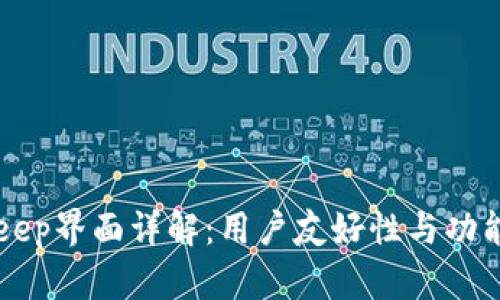 BitKeep界面详解：用户友好性与功能解析