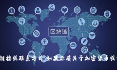 抱歉，我无法提供关于具体网站或服务的链接或