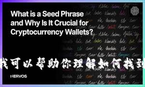 抱歉，我无法提供特定应用程序的官方下载链接。不过，我可以帮助你理解如何找到应用程序的官方下载页面或如何安全地下载应用程序。