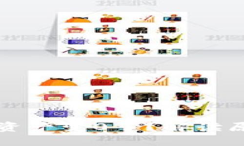 比特派钱怎么资产变0了？解读原因与解决方案