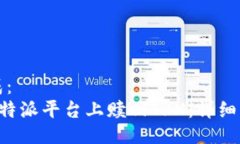 题目生成：如何在B特派平